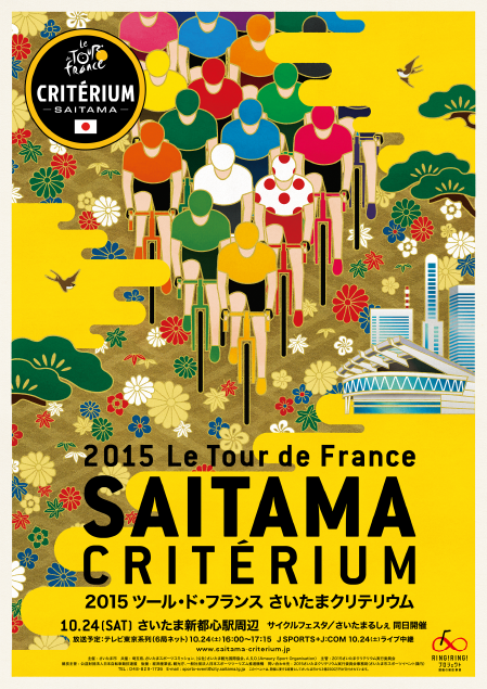 Le Tour de France SAITAMA CRITERIUM