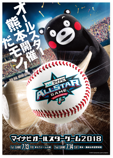 MYNAVI ALL STAR GAME 2018
