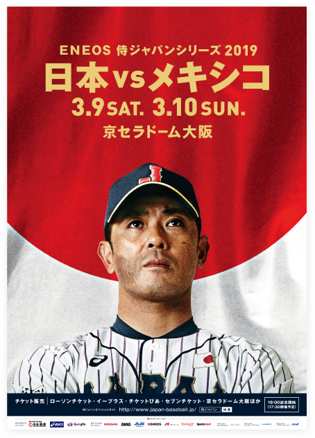 SAMURAI JAPAN 2019