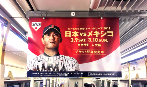 中吊り広告