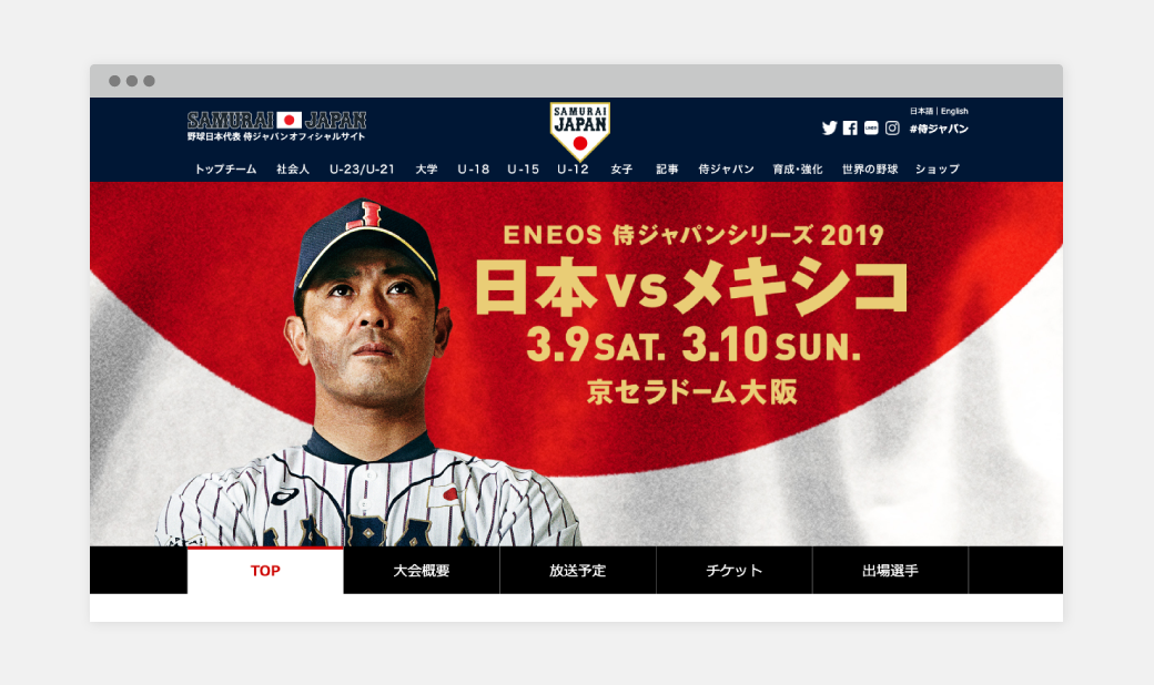侍ジャパン公式サイト