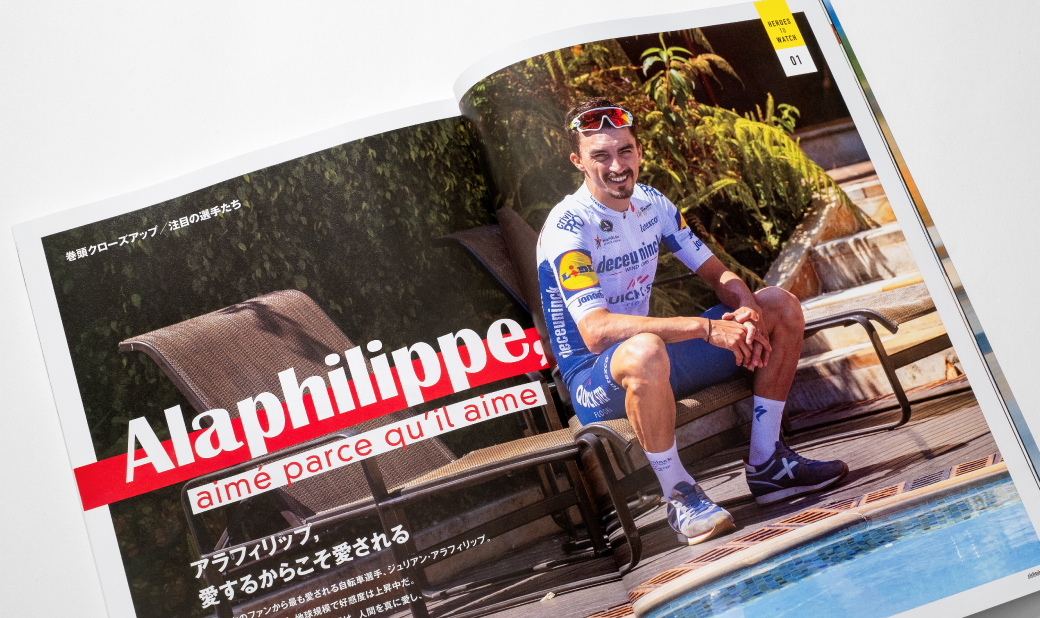 注目選手クローズアップ1 / ジュリアン・アラフィリップ