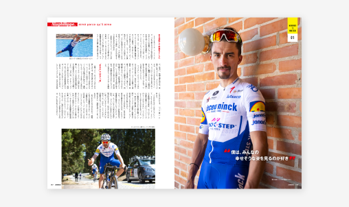 注目選手クローズアップ1 / ジュリアン・アラフィリップ